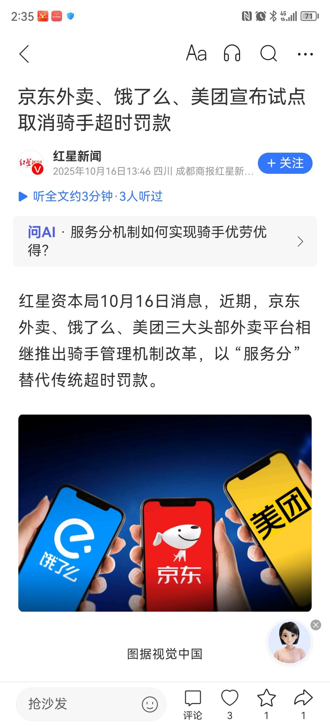 终于来了，京东外卖、饿了么、美团三大外卖平台准备推出“服务分”制度来替代超时罚款