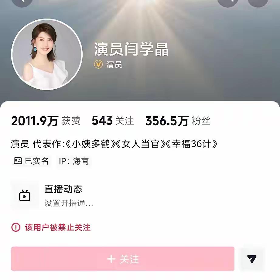 这下好了，国家都出手了，闫学晶这次是真翻不了身了！各大社交平台的账号陆续被