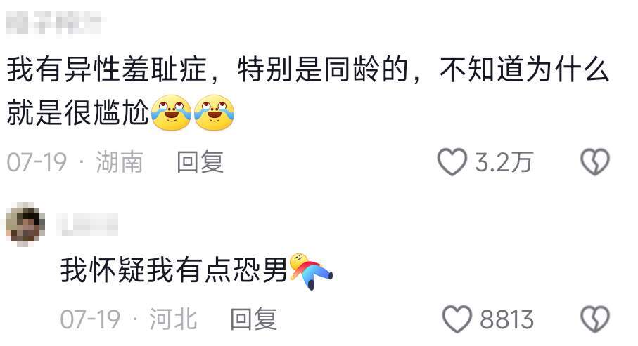 网友那些奇奇怪怪的羞耻症