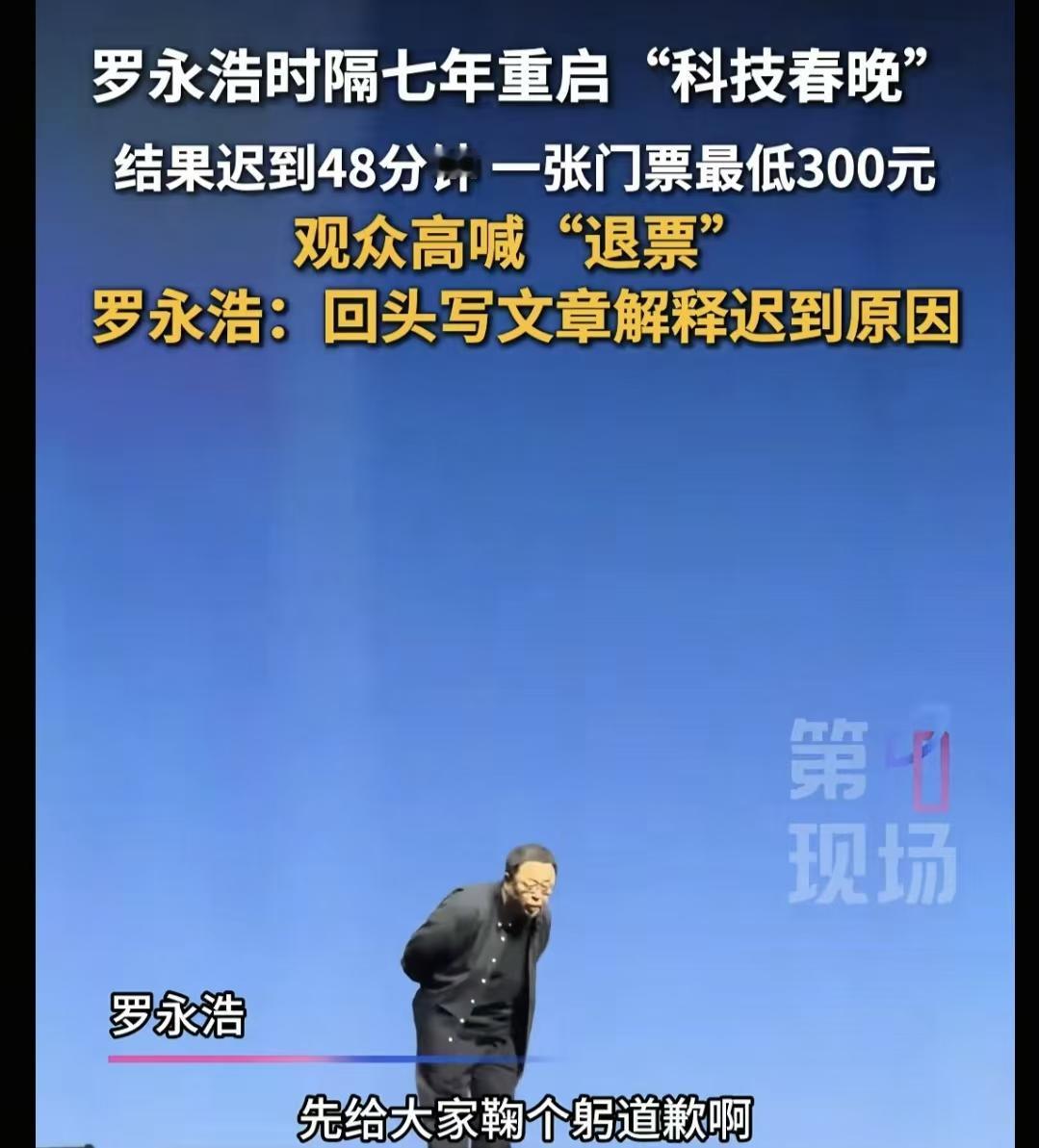 最有契约精神的老板里，一定会有罗永浩，昨天罗永浩直播春晚迟到40多分钟，有人大喊