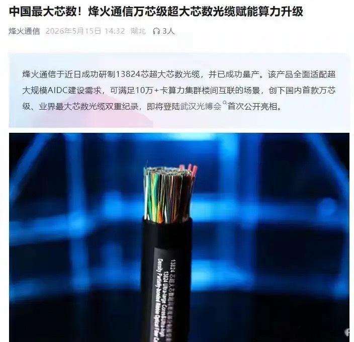重大突破超级利好！国产超带宽光芯片问世，世界首款！170GHz！将应用于下一代高