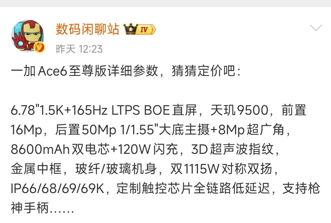 数码闲聊站一加Ace6至尊版爆料!4月28日19:00发布!天玑9500+灵犀