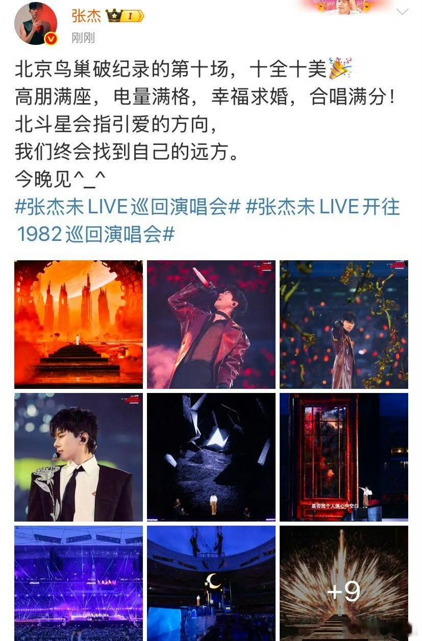 张杰北京鸟巢破纪录的第十场张杰北京演唱会张杰北京鸟巢破纪录的第十场！合唱满分，十