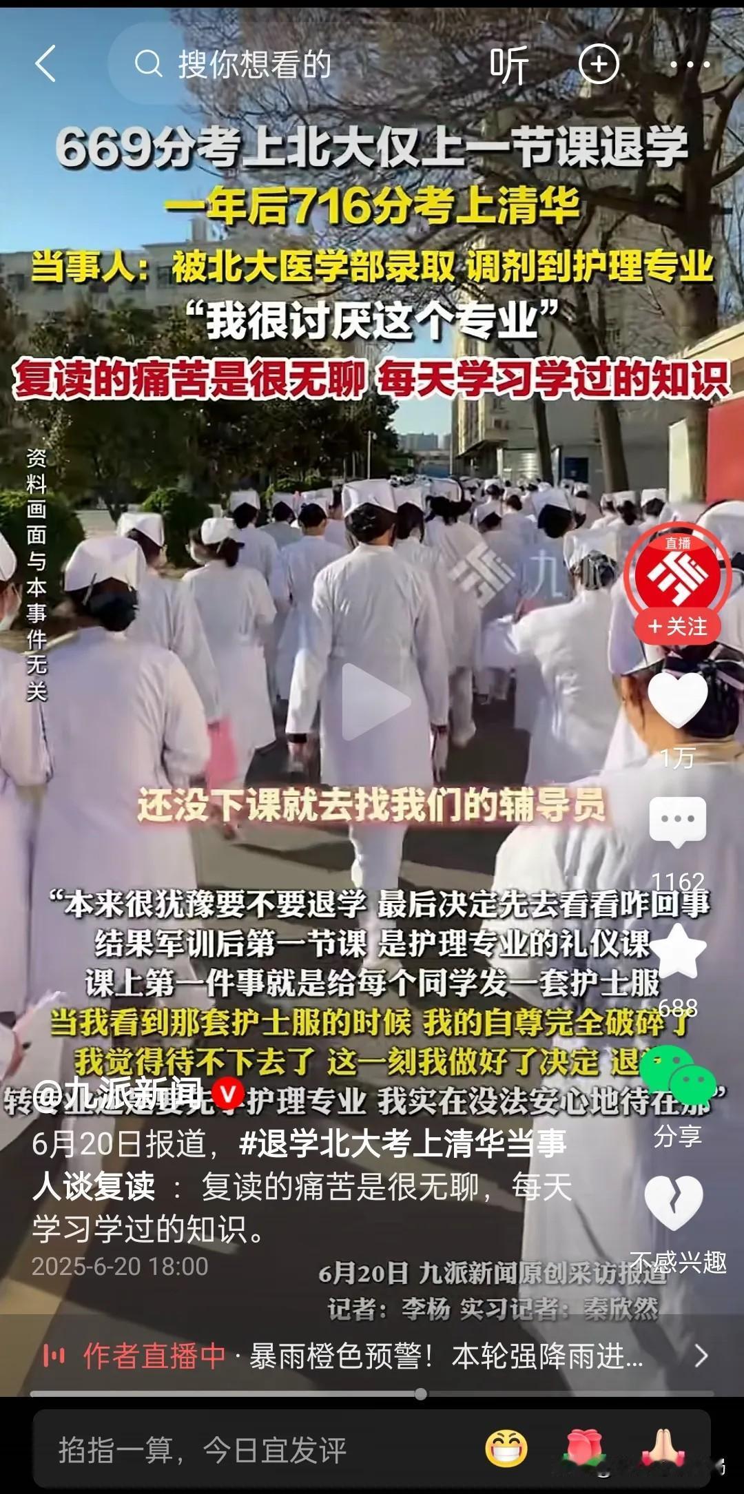 家人们，又被一则学霸新闻惊到！有位学霸以669分的好成绩考上北大医学部，却没