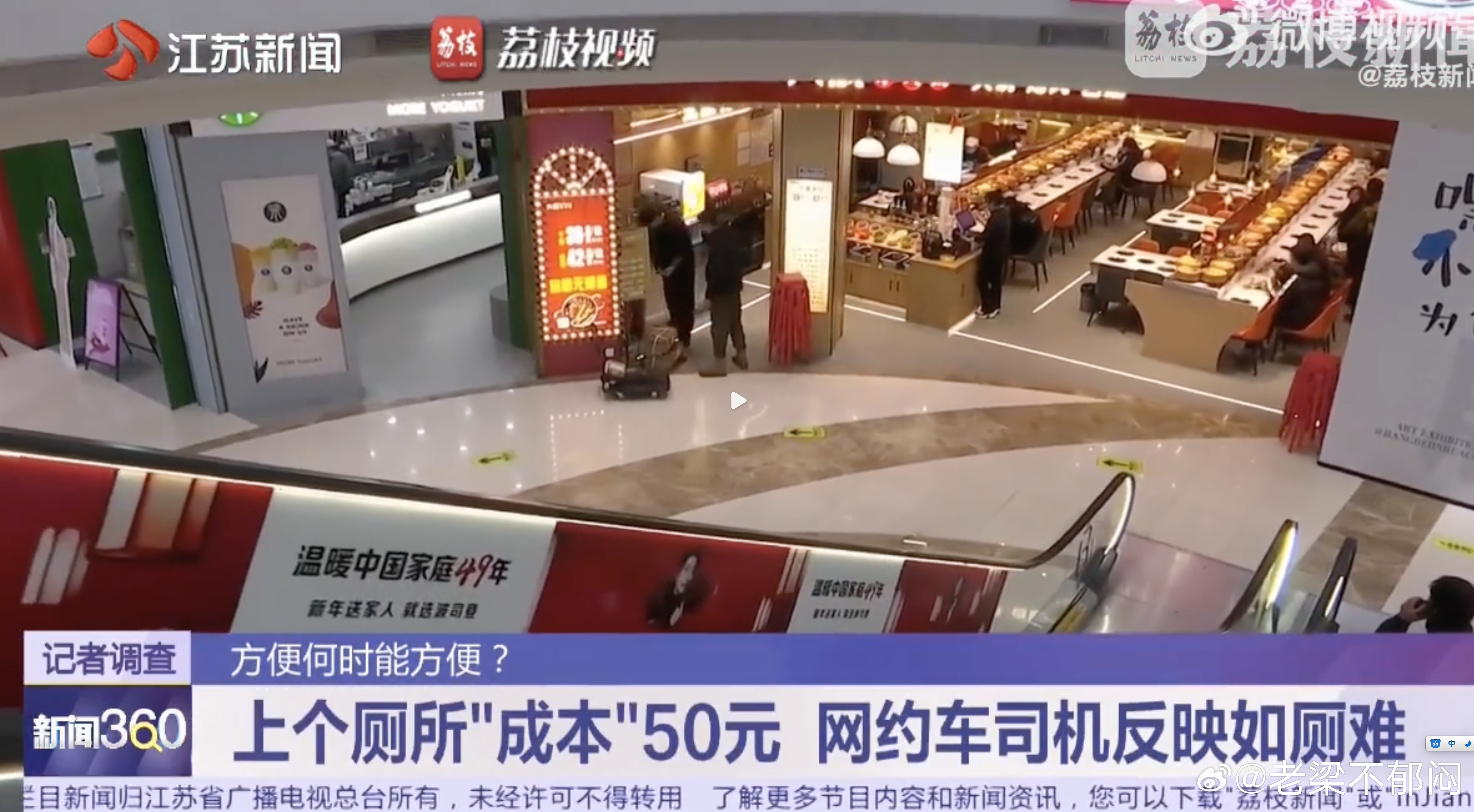 网约车司机吐槽上个厕所成本50元做这个新闻的记者就不过大脑，你这个现场还原里就显