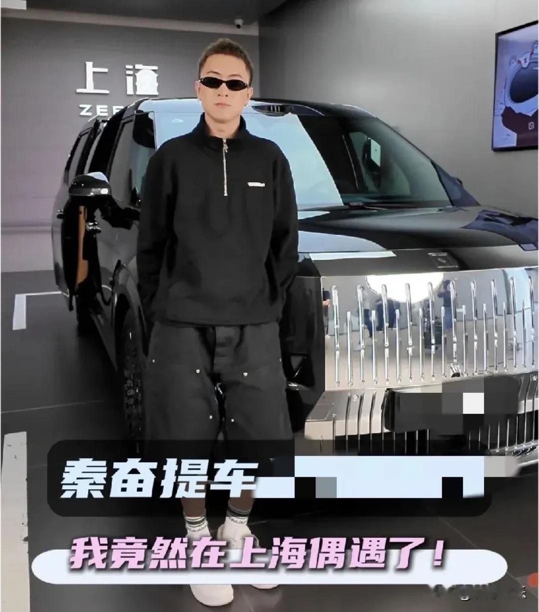38岁秦奋，低调回上海提国产电车！8月15日，许久没有公开露面的“沪上皇”秦