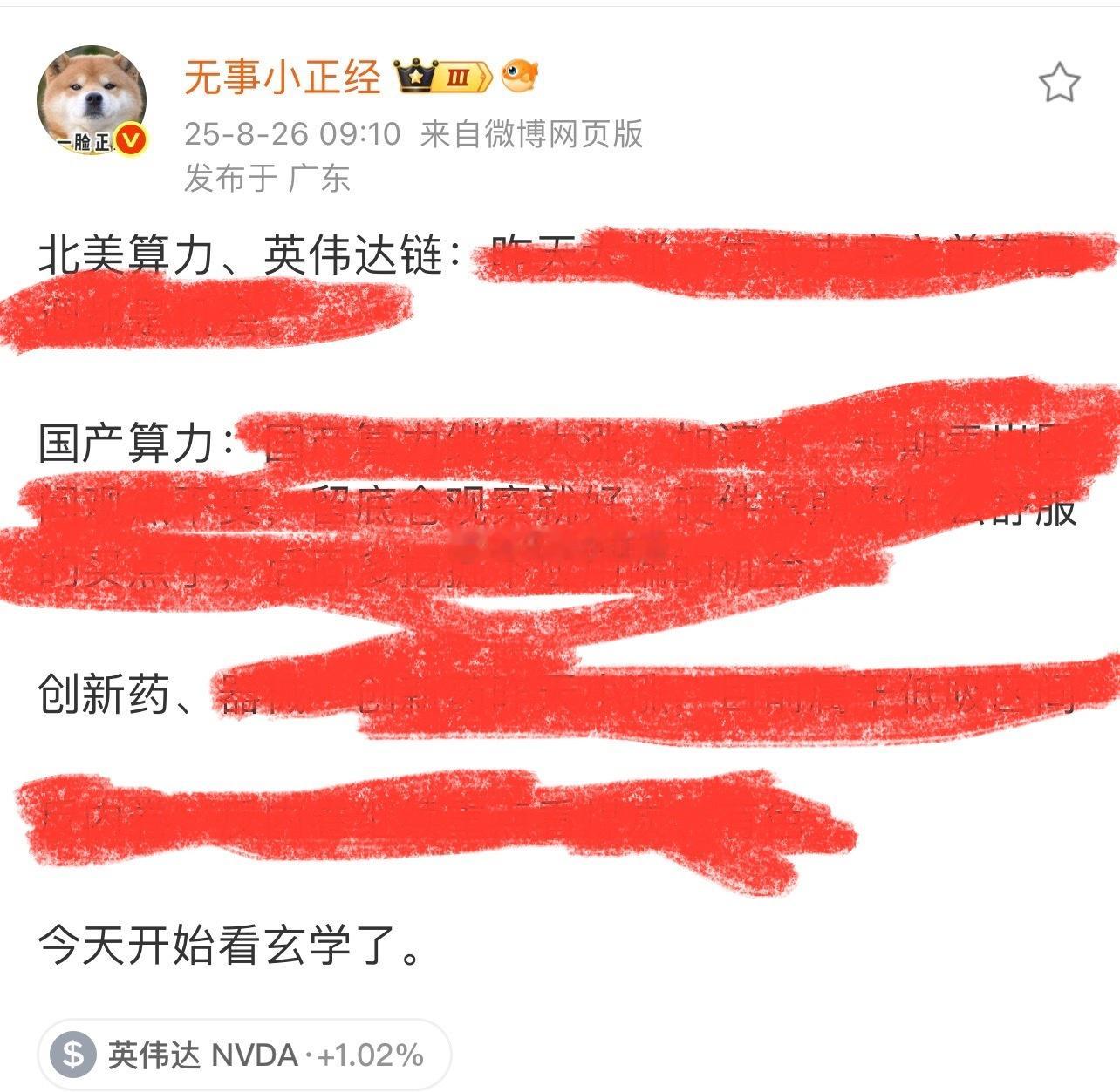 昨晚说该炒玄学了，早上再次发文…果然！终于大幅跑赢指数了！​​​