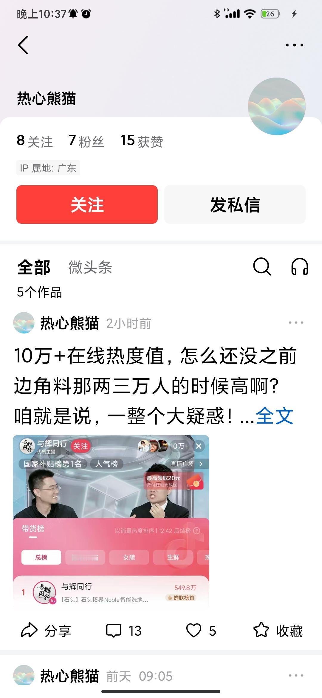 有时候真是服了黑子们了，7个粉丝，就发了5个作品，专门用来黑董宇辉，这是多大的背