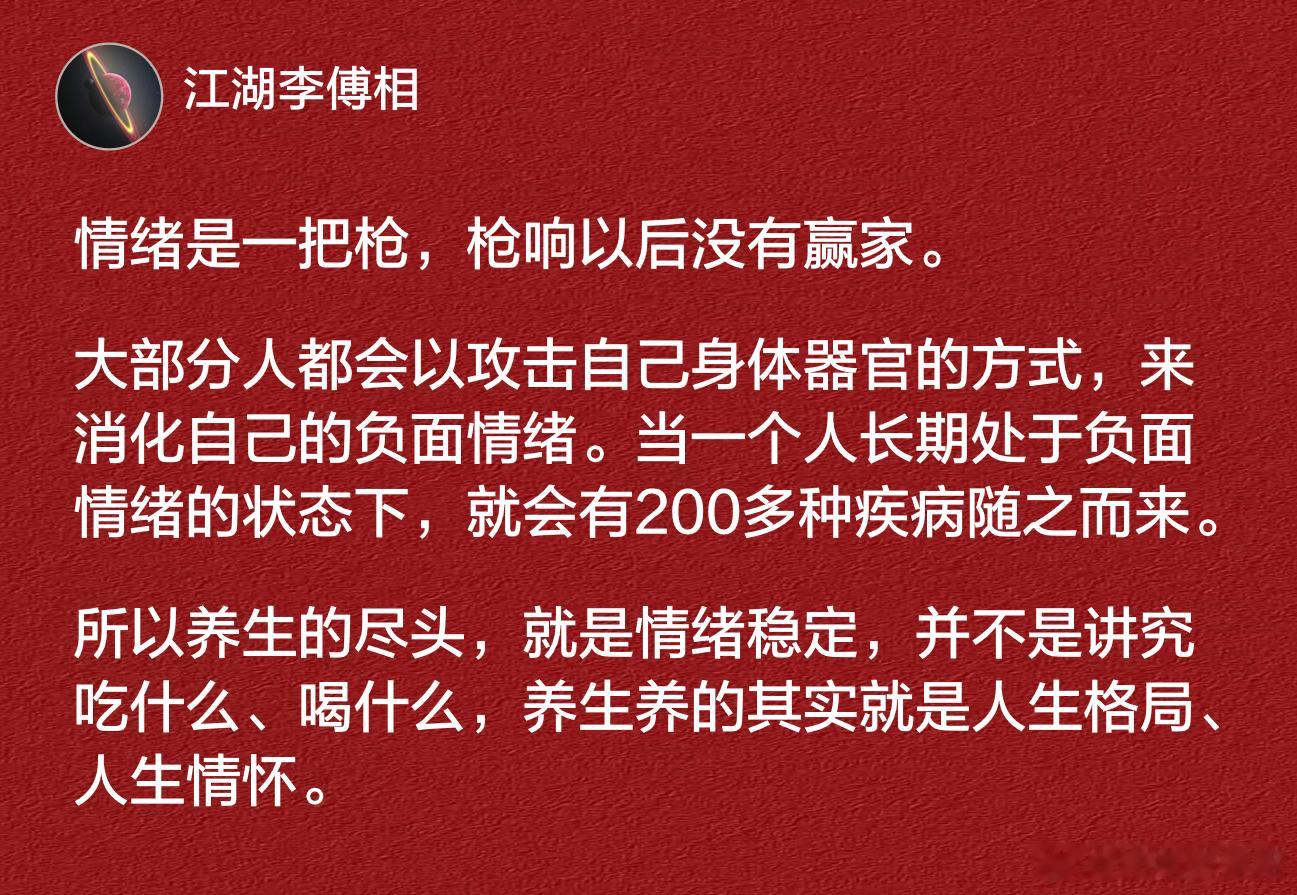 情绪是一把枪，枪响以后没有赢家。