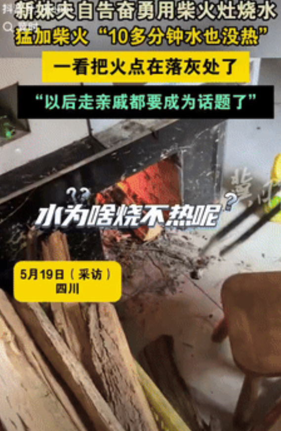 不服不行！四川，女子带丈夫第一次回农村老家，全家人蒸包子时，丈夫积极表现要去烧火
