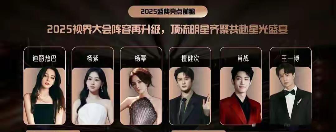 2025年微博视界大你最喜欢看到那些明星男艺人有肖战（《藏海传》热播）、王一博（