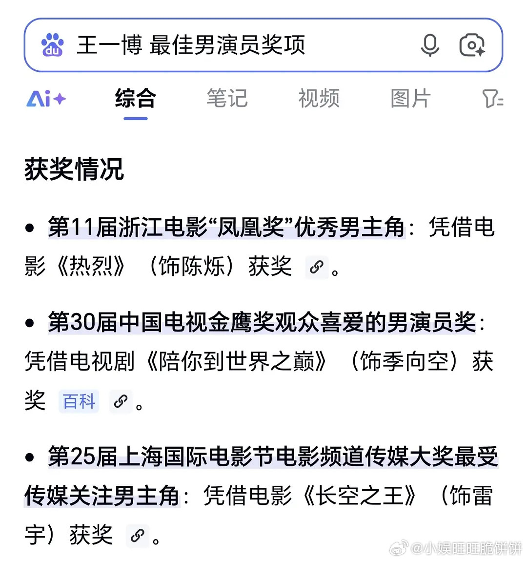 原来王一博已经拿过三个影帝视帝了