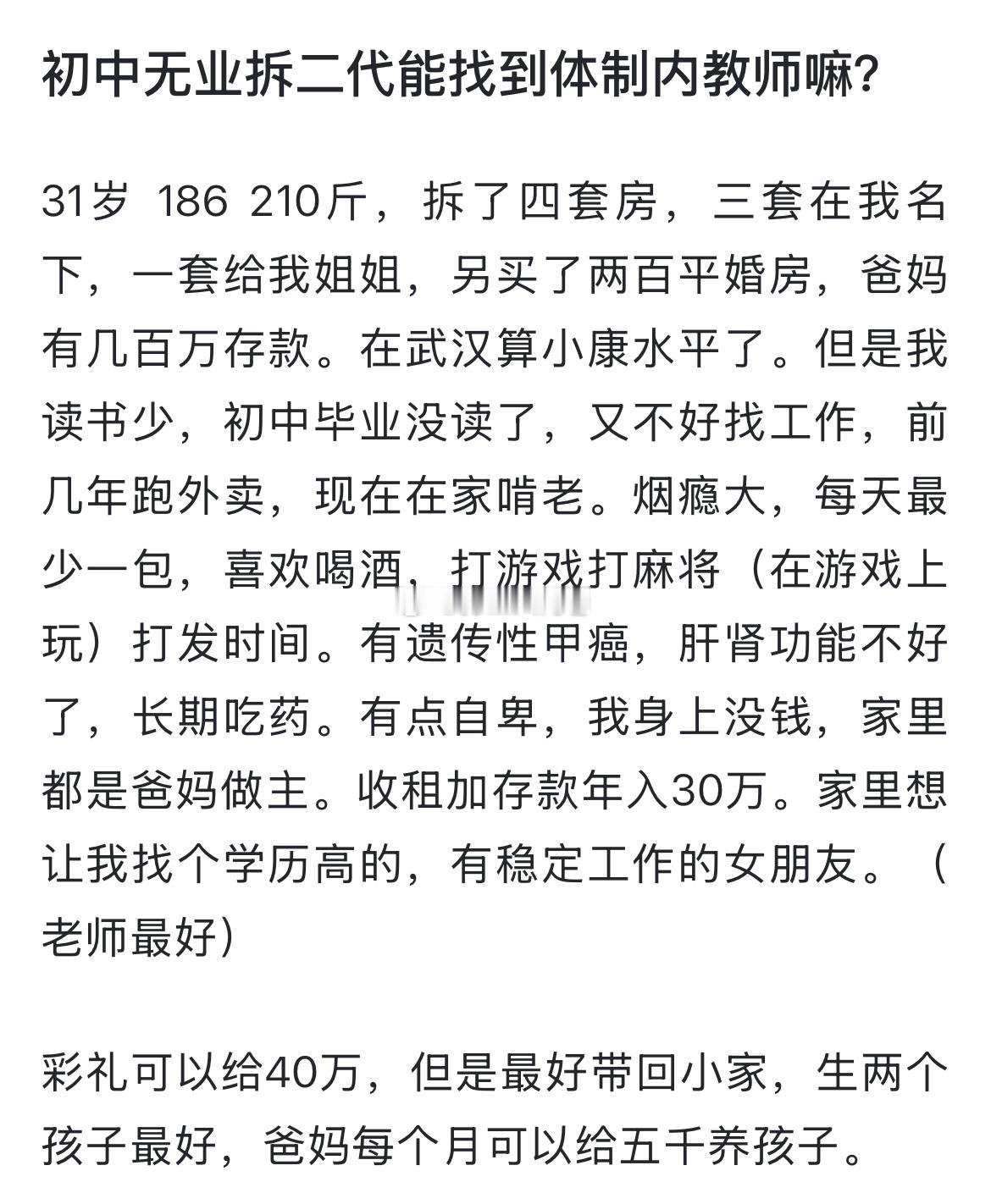 初中无业拆二代能找到体制内教师嘛？