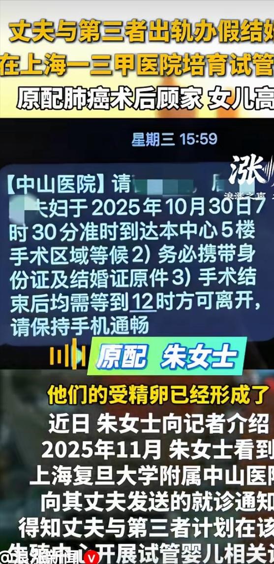 真离谱！上海徐汇，一名男子在原配重病养病期间出轨第三者，两人长期同居却无法生育。