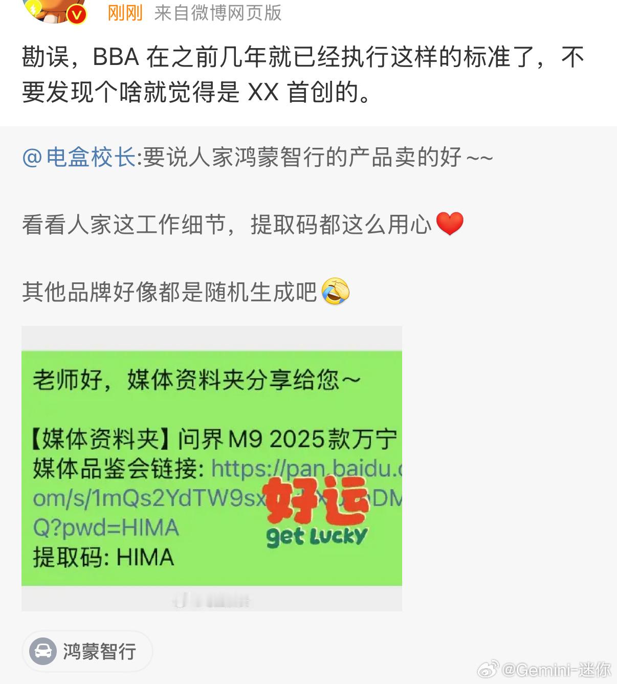 这个尬吹的角度足够新奇，有一种没见过世面硬要吹的既视感……就这个提取码其实是很常