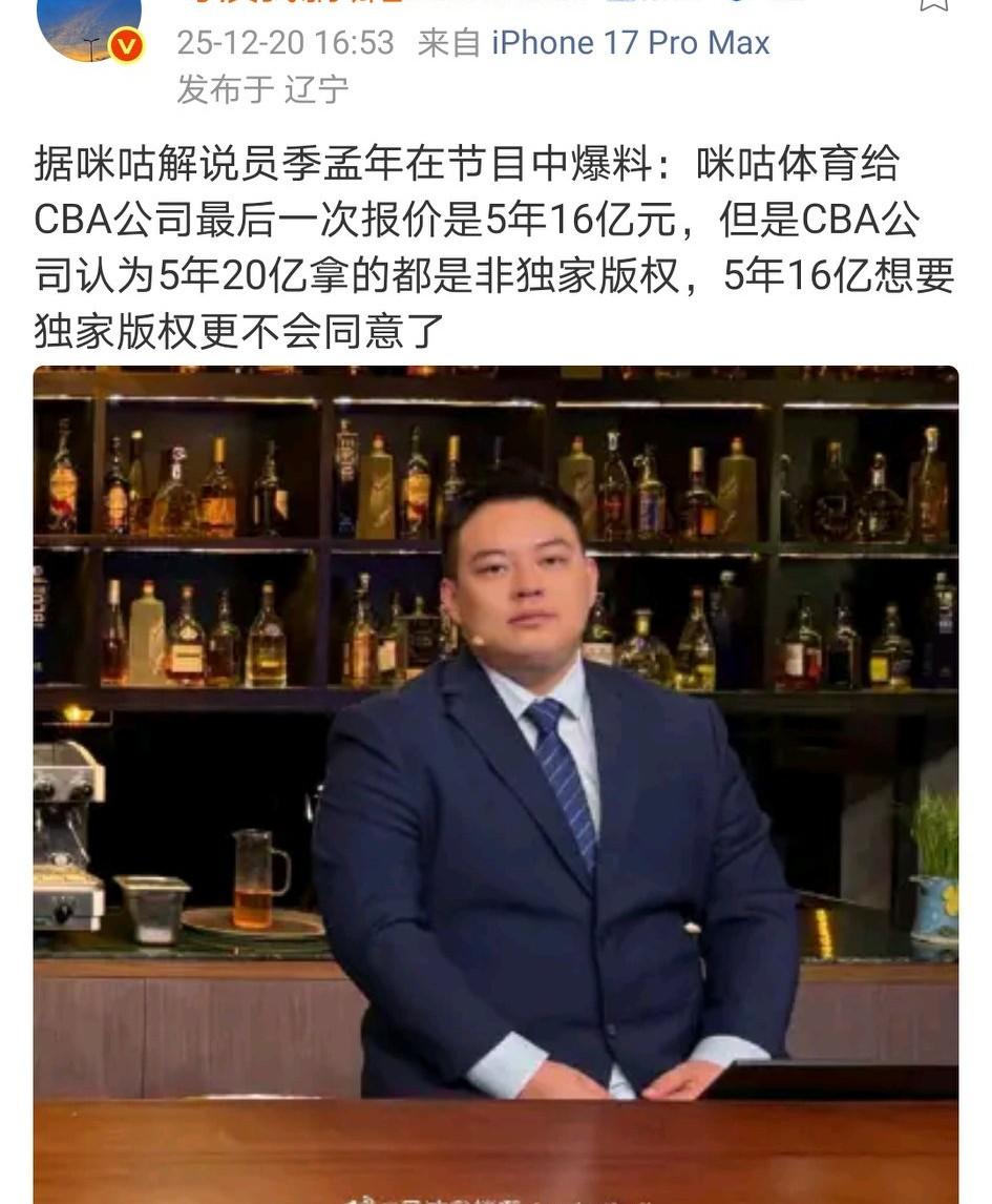 cba都这么贵了，比赛看的人多吗？有上赛季的收视数据吗？咪咕没有CBA的版权，