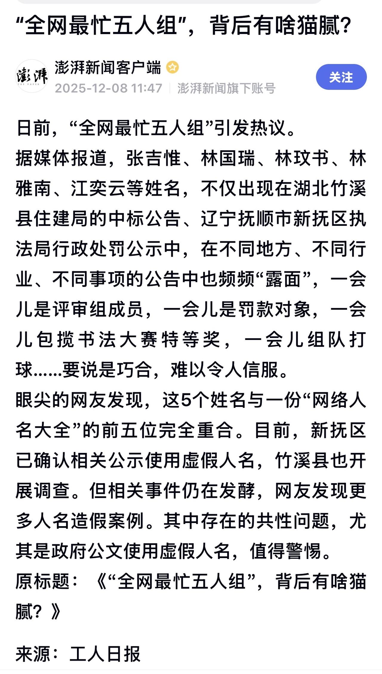 网红“五人”，荒诞至极