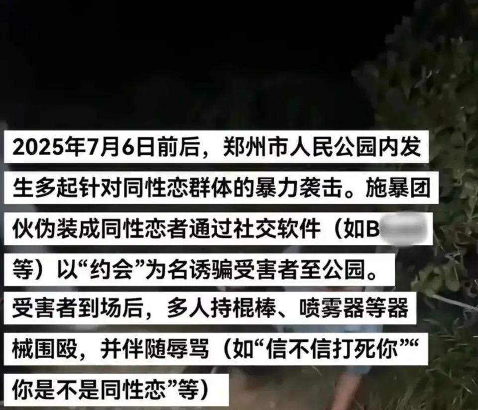 郑州公园打人事件，如果网上流传的是真的，这些打人者虽然违法了，但也是为民除害。