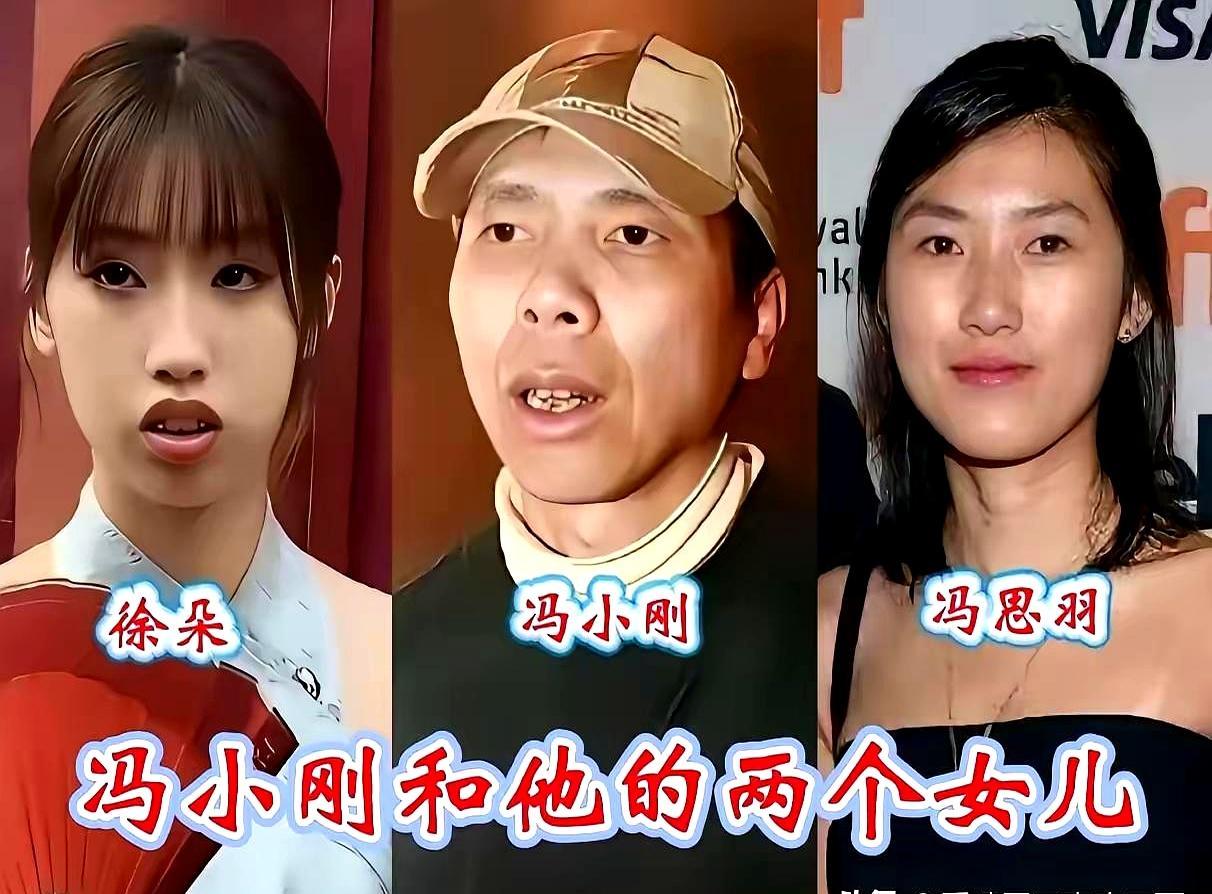 22岁，徐朵踩着高跟鞋杀进晚宴，镁光灯下笑得比亲生还亲生。冯小刚把闺女往陈