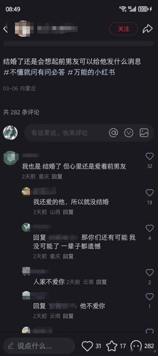 “结婚了还是会想起前男友可以给他发什么消息”​​​