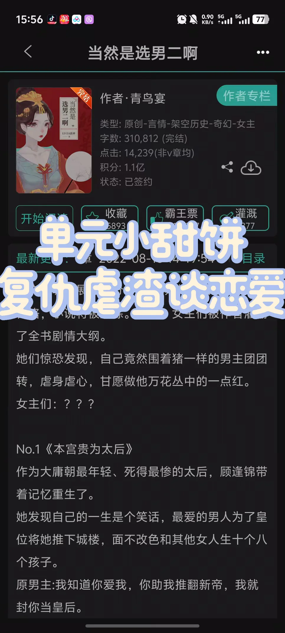 重生女主之我要选男二❗