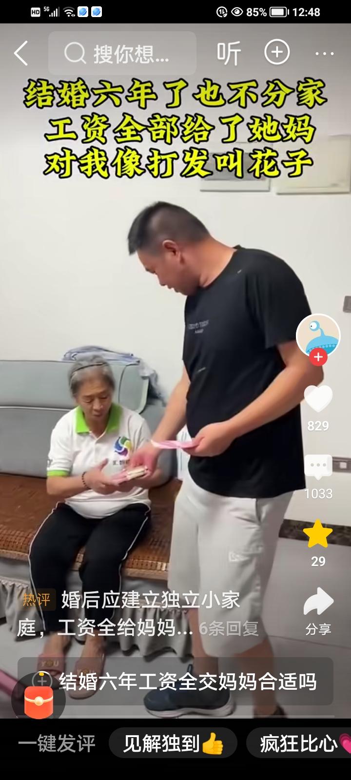 结婚六年了还把工资交给母亲这换谁受得了一男子结婚以后一直和父母同住，也一直