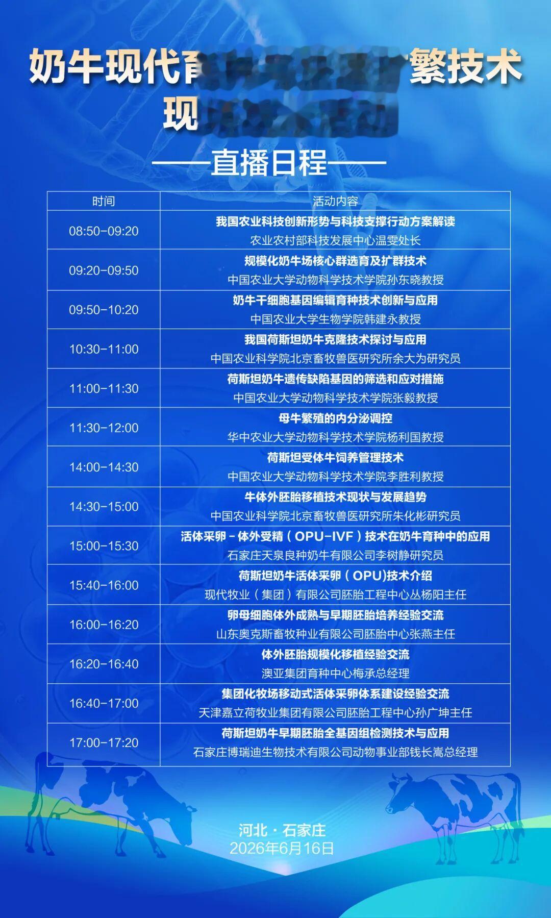 [直播预告]10+位专家齐聚, 奶牛现代育种与快速扩繁技术直播明日开讲!