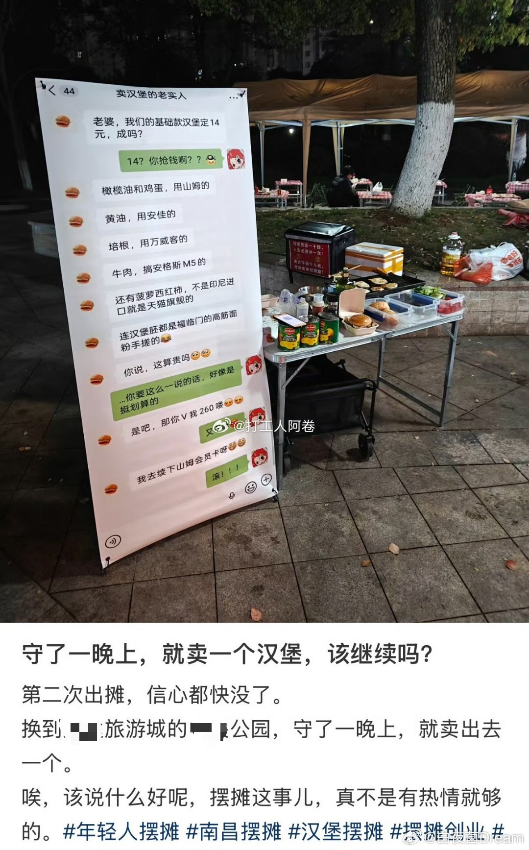 摆摊创业，守了一晚上就卖一个汉堡