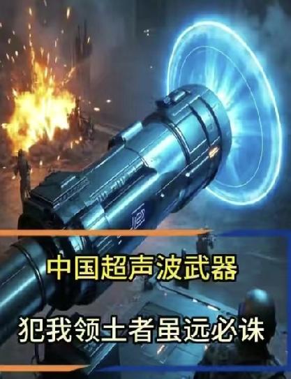 重磅！美军声波武器敢登场中国直接视同核攻击核反击随时启动美军又在玩猫腻
