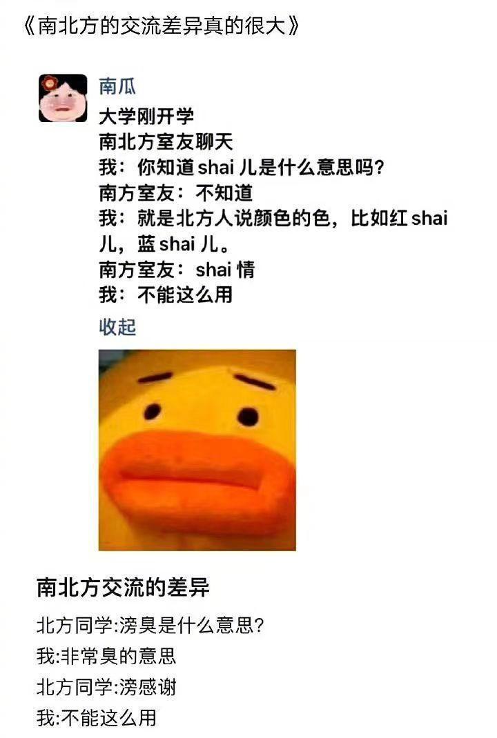 南北差异那么大吗？​​​