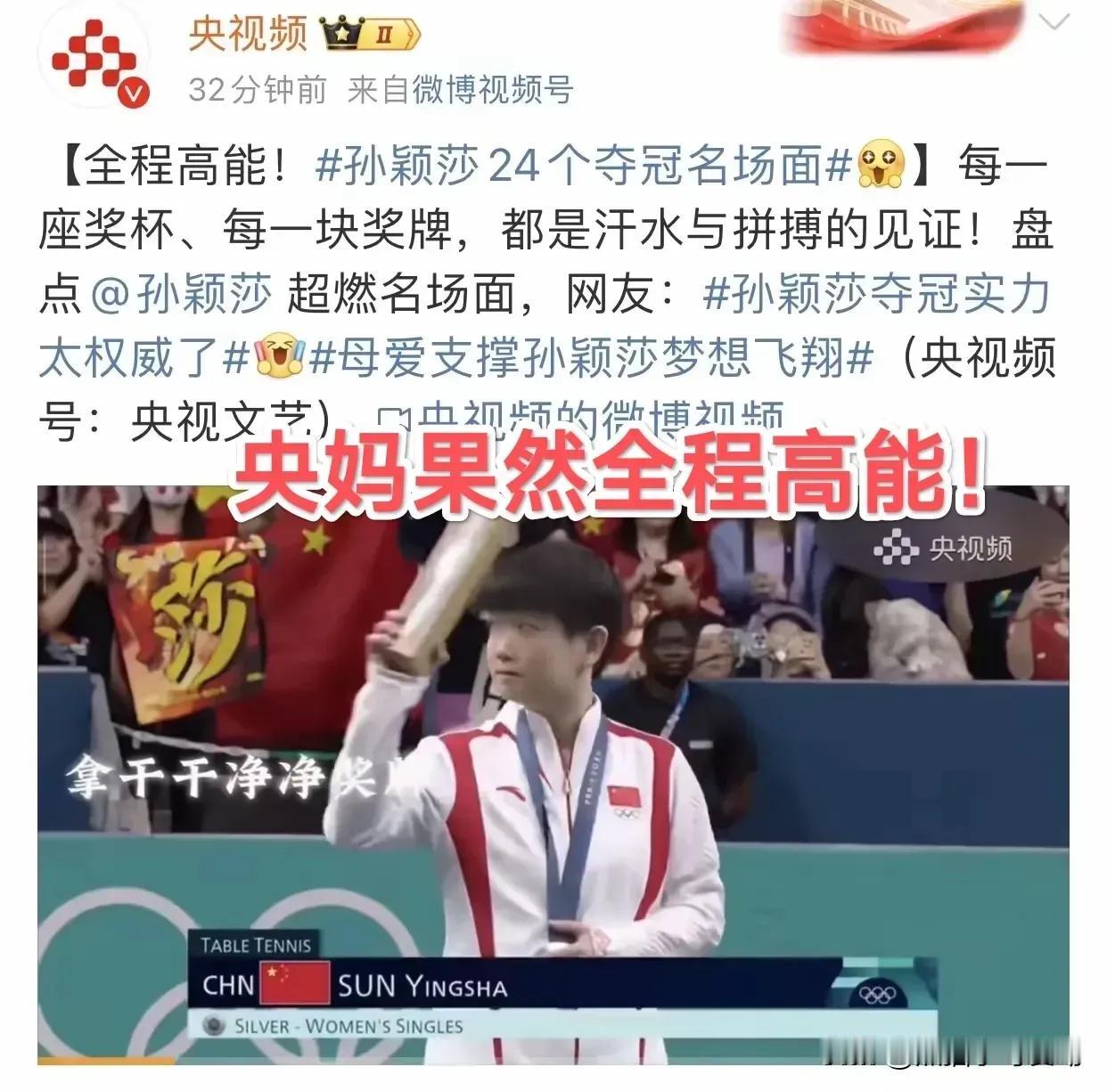 央妈全程高能！央妈力挺莎莎：拿干干净净的奖牌，做干干净净的冠军！多哈世乒赛开