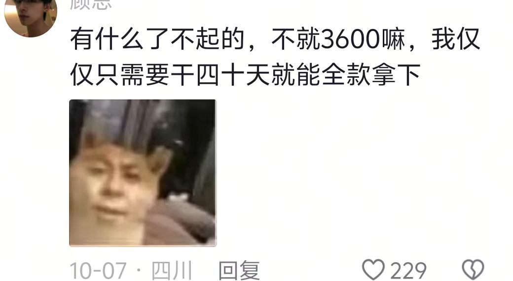 不礼貌，是谁把我的工资挂猪腿上了​