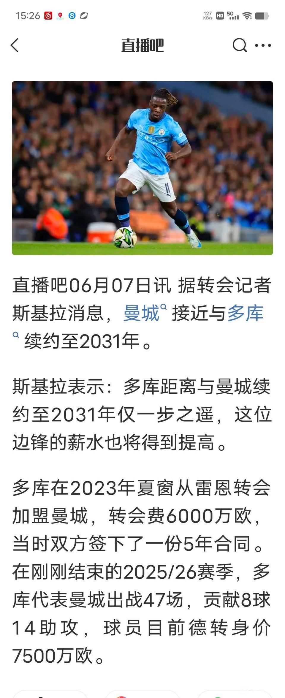 多库还是踢得好，曼城要跟他续约。2023年过来，47场8球14助攻，跟巨星没