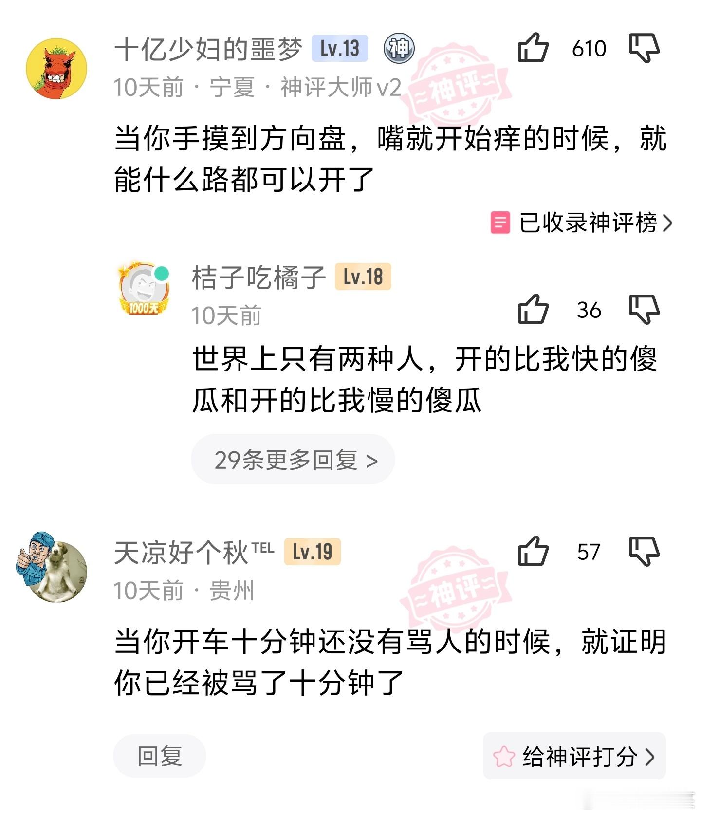 问：新手什么时候可以上高速？ 答：当你手摸方向盘，嘴巴就开始痒的时候...