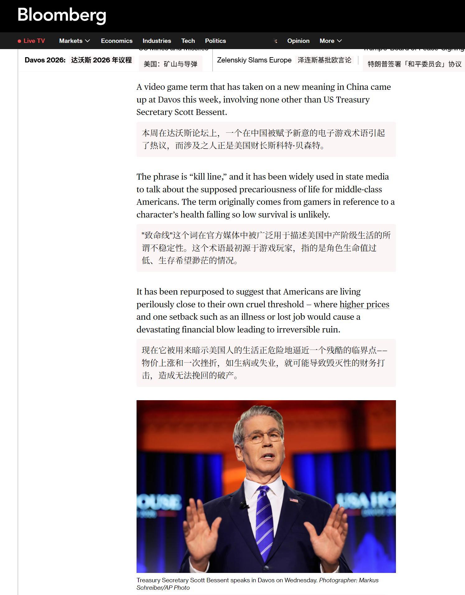 🔻彭博社关于贝森特在达沃斯的报道并没有提什么不存在的虚假概念“Qline”，