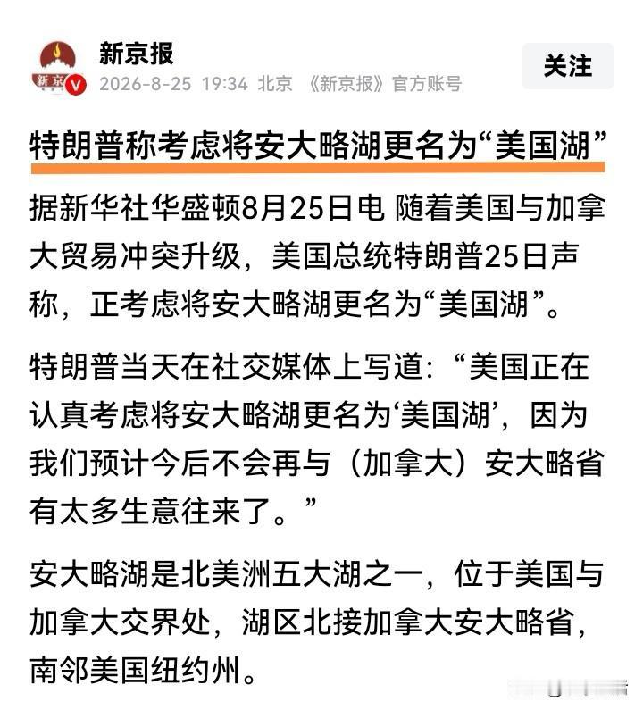 特朗普改名上瘾了！前有“墨西哥湾”被他改为“美国湾”，北美最高峰“迪纳利峰”被
