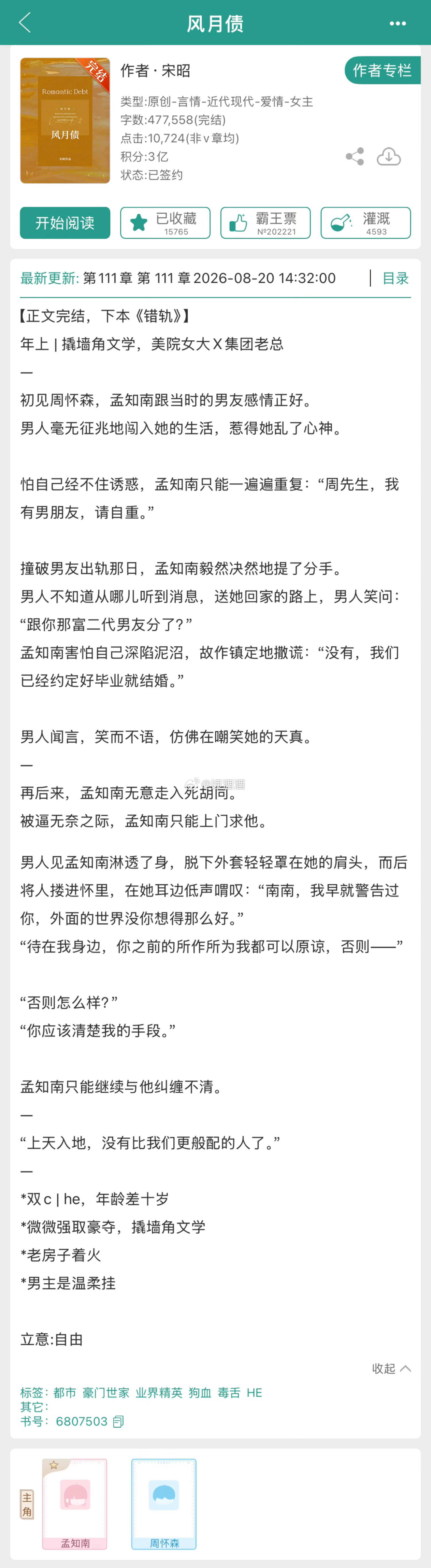 言情小说我的开学故事我心中的小说天花板微小说大赛近期完结文，来看看有没有你喜欢的