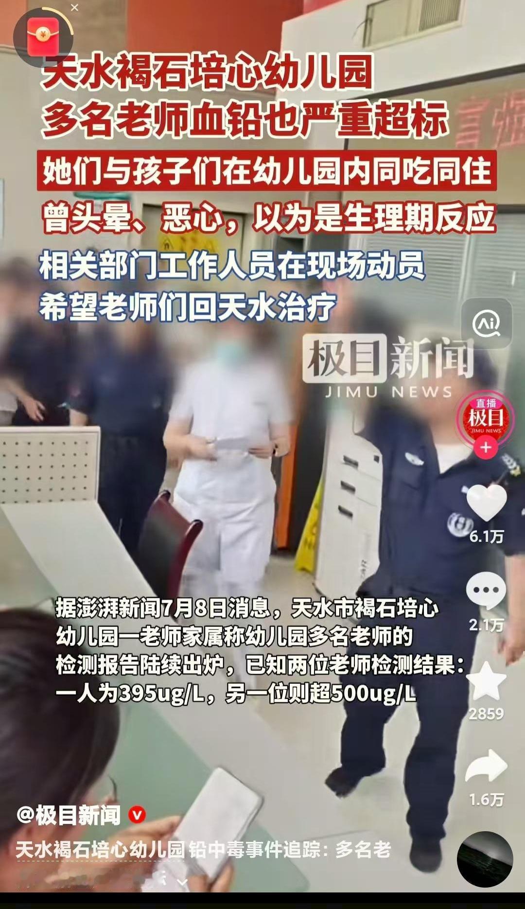 天水幼儿园70名幼儿血铅超标事件：有个细节实在让人匪夷所思：调查给出的结