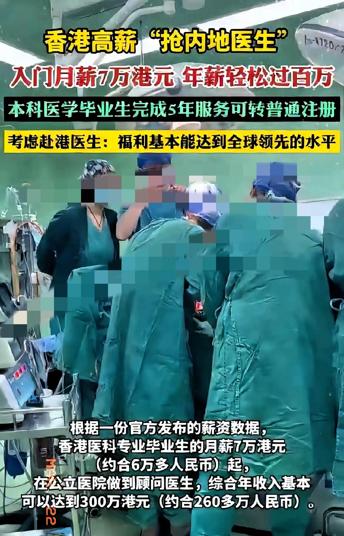 香港高薪抢内地医生真不是人傻钱多背后藏着太清醒的布局！一根鱼刺，深圳公