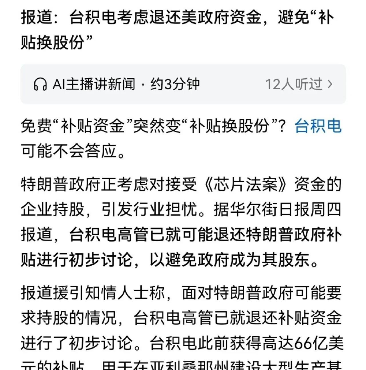 台积电后悔了，想退还美国资金，怕被抢股份！近日英特尔被美国抢去10%的股份，让