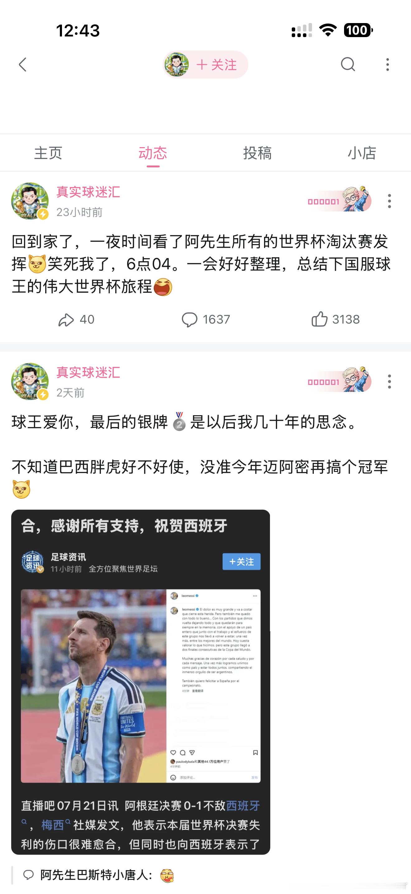 哟国大将小阿真，睡前还发条动态黑C罗安抚一下哟国国民，万万没想到一觉醒来天塌了。