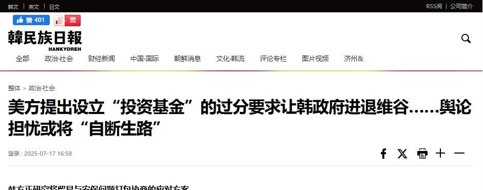 美国要求韩国打钱：4000亿美元，一分都不能少日前韩媒《韩民族日报》爆料称，在