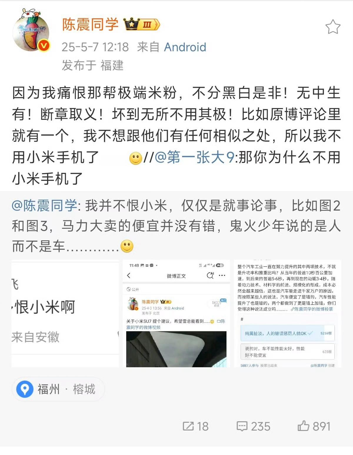 陈震因为受不了极端米粉，导致不用小米手机了[捂脸哭]​​​