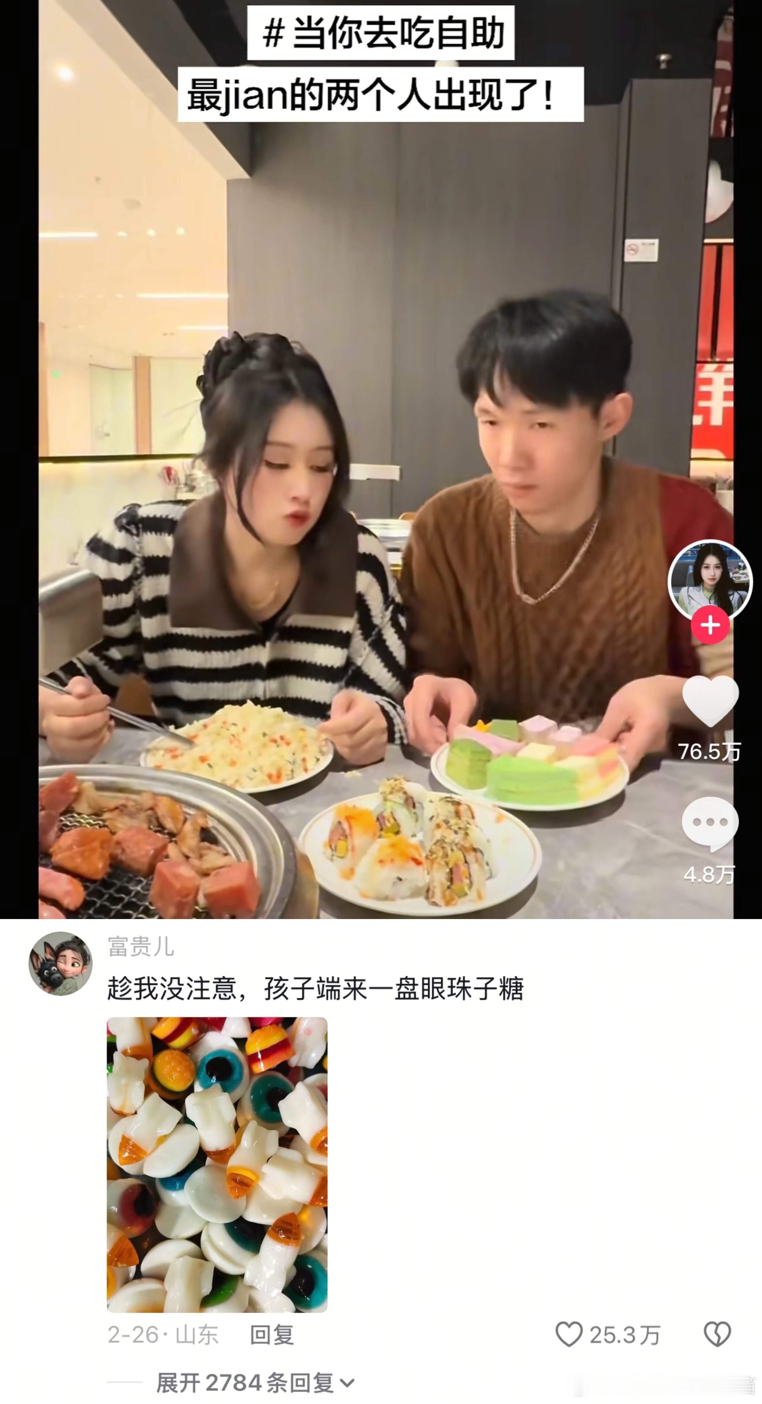 端着你们拿的便宜货出去吃…