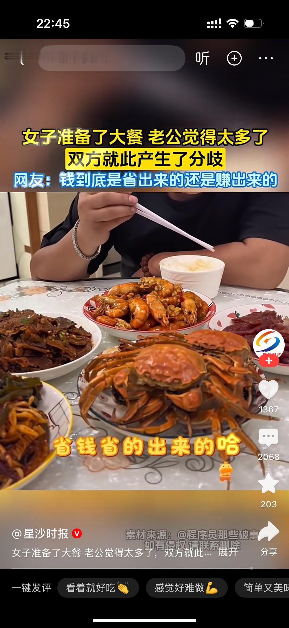 妻子端上满满一桌菜，有螃蟹、罗氏虾还有好几道凉菜。丈夫坐在餐桌前，看着一桌子菜皱