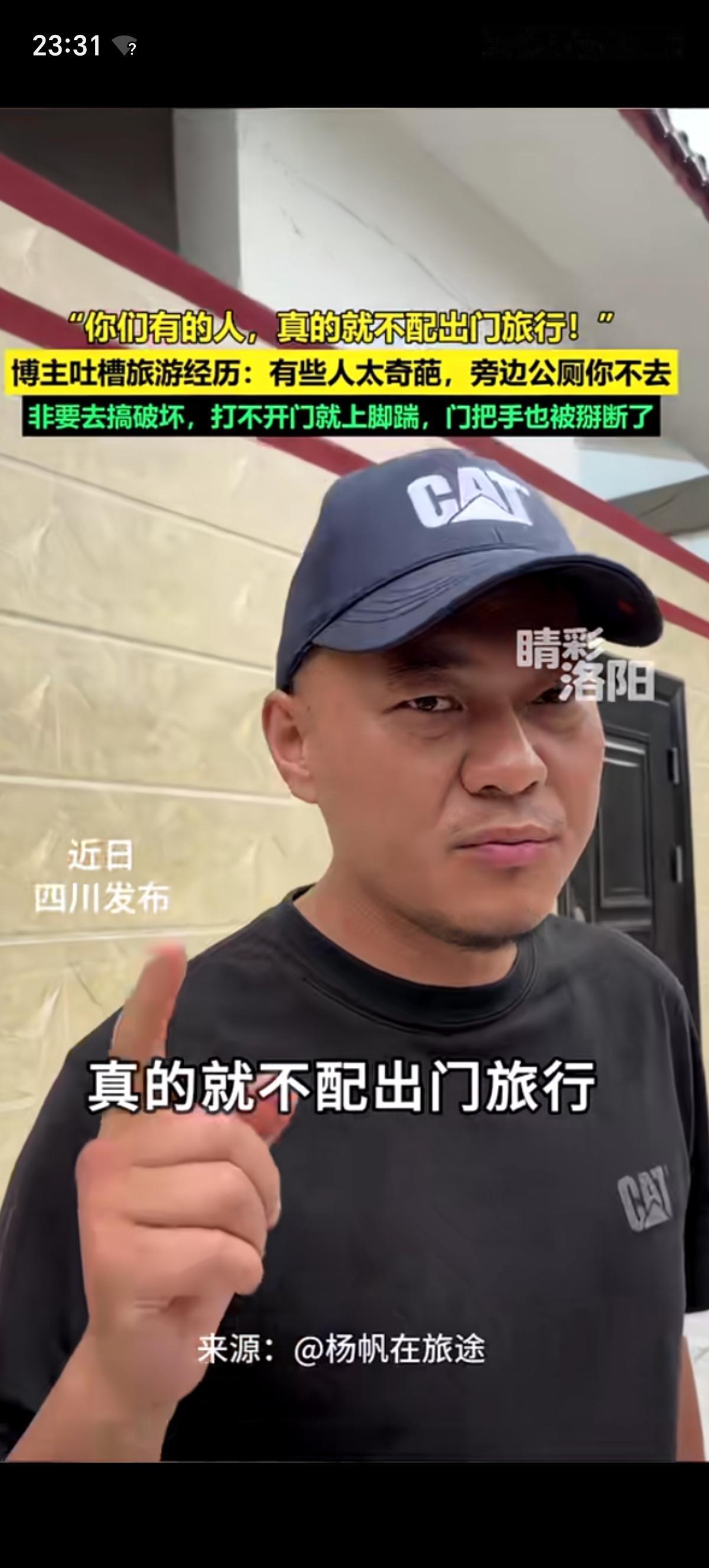 大哥感叹：”你们有的人啊，真的就不配出门”。有游客看见路边的卫生间锁着门，愣是拽