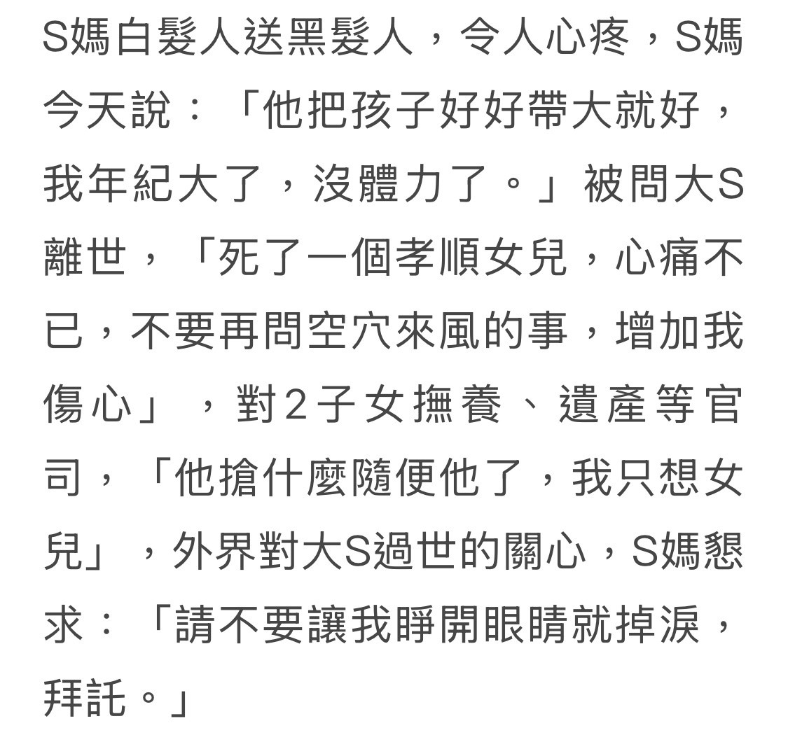 S妈首受访，表示“汪小菲抢什么随便他了，我只想女儿”。不过，汪小菲抢什么了？孩子