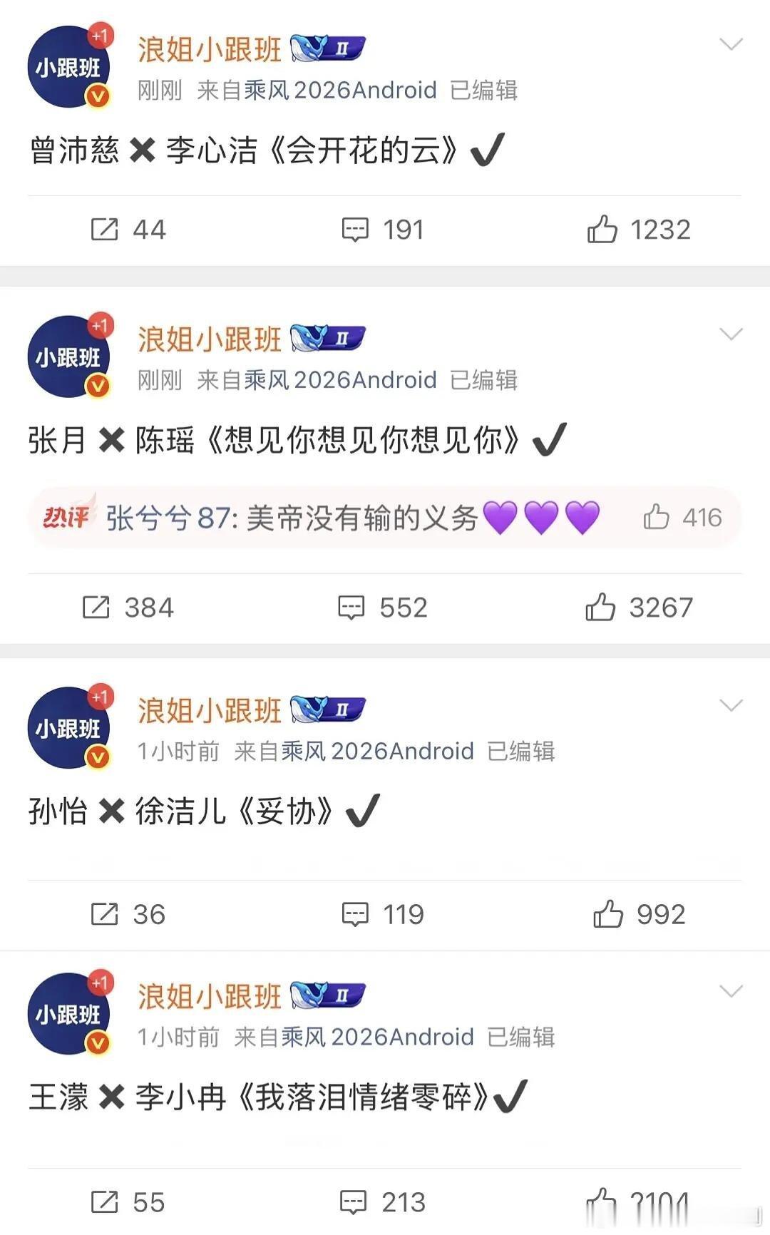 总决赛双人舞台出战人员已定曾沛慈x李心洁张月x陈瑶王濛x李小冉孙怡x徐洁儿乘风破