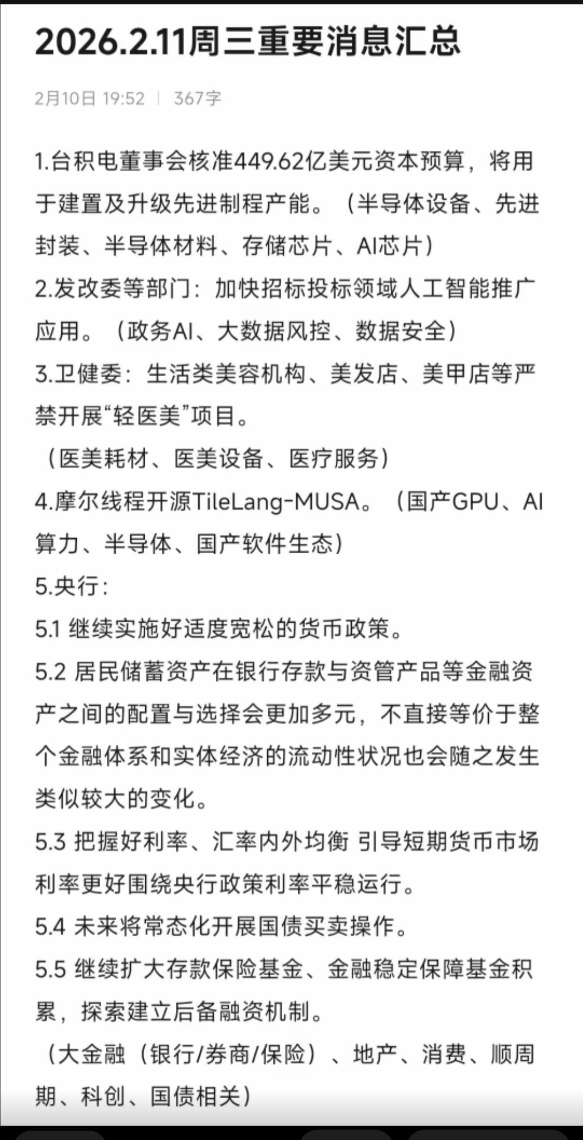 2.11周三财经热点事件汇总！1.台积电，存储芯片，先进封装2.数