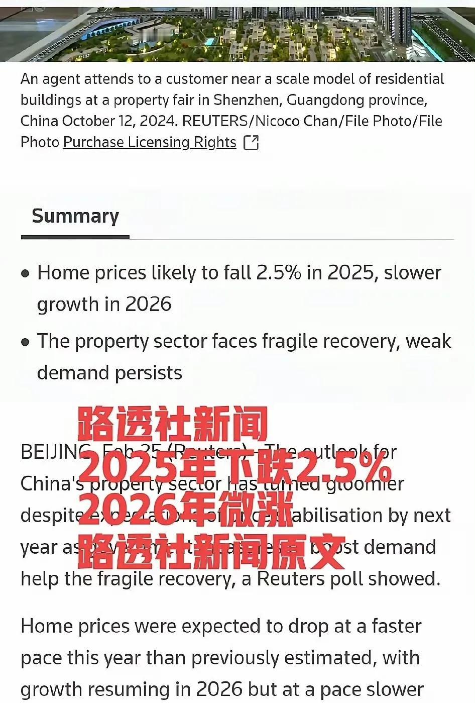 路透社预估中国房地产市场今明两年走势。预计2025年房地产市场还将继续下跌，跌